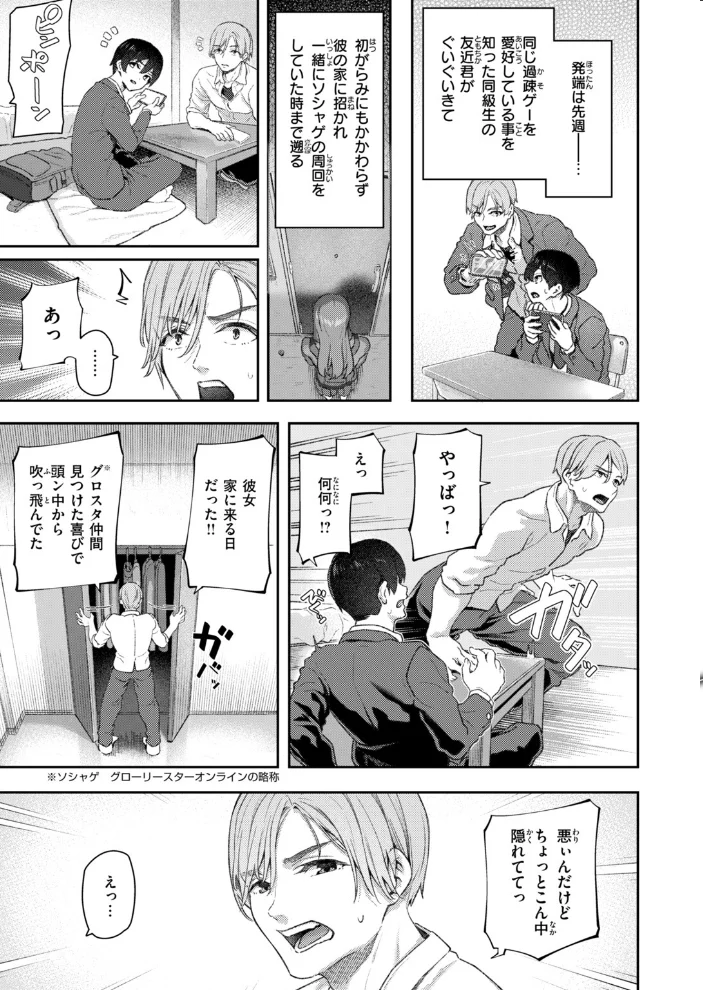 ヤリチン友近君とおこぼれにあずかる僕【エロ漫画】 サンプル画像