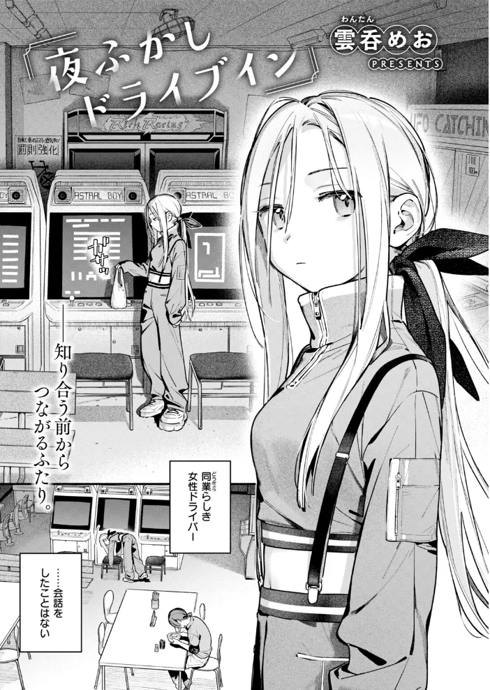 夜ふかしドライブイン【エロ漫画】 サンプル画像