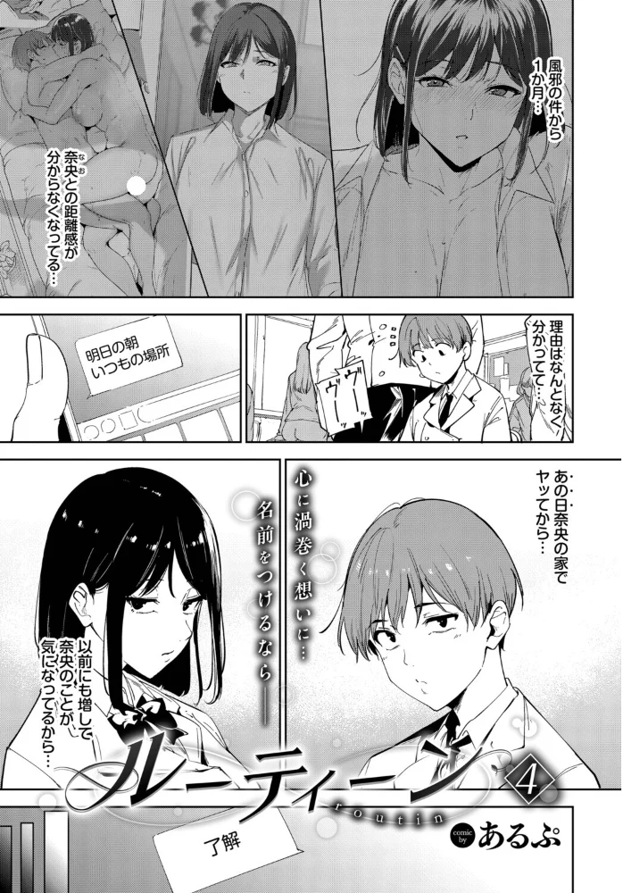 ルーティーン4 【あるぷ コミックバベル編集部】 サンプル画像