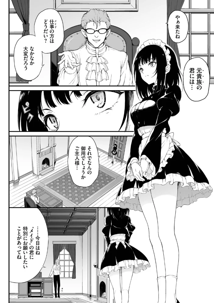 メイド教育。ー没落貴族 瑠璃川椿ー（単行本）【デジタル特装版】【FANZA限定版】 【きょくちょ コミックバベル編集部】 サンプル画像