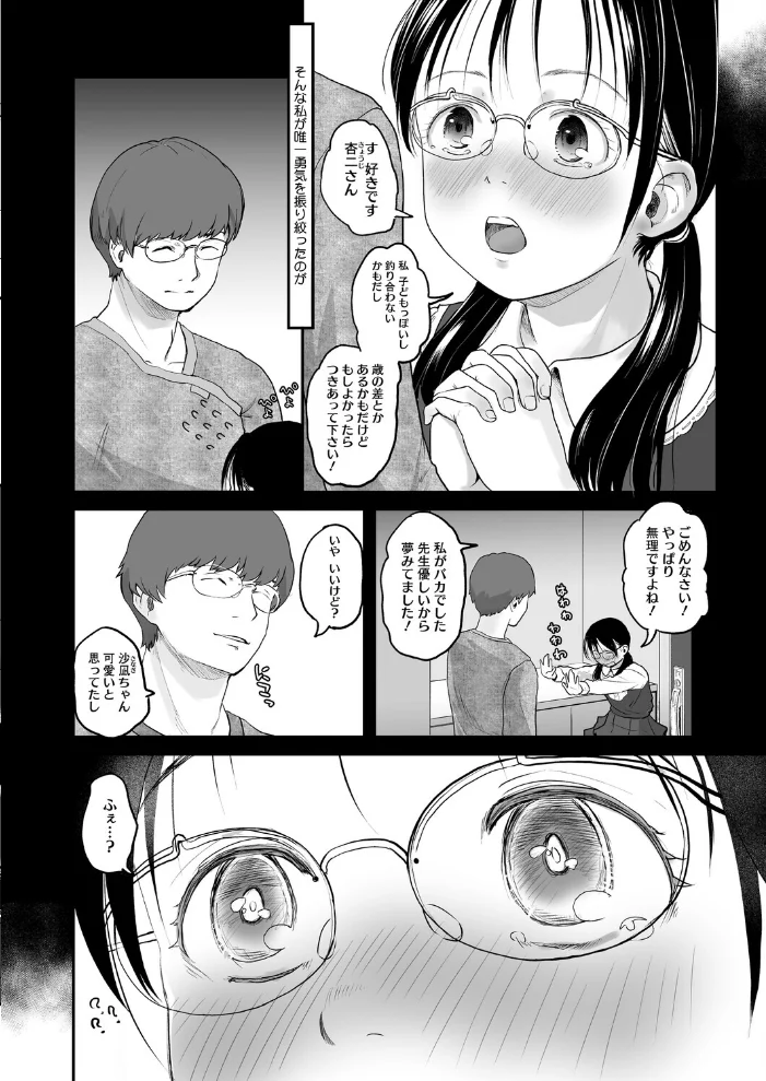 monologue【エロ漫画】 サンプル画像