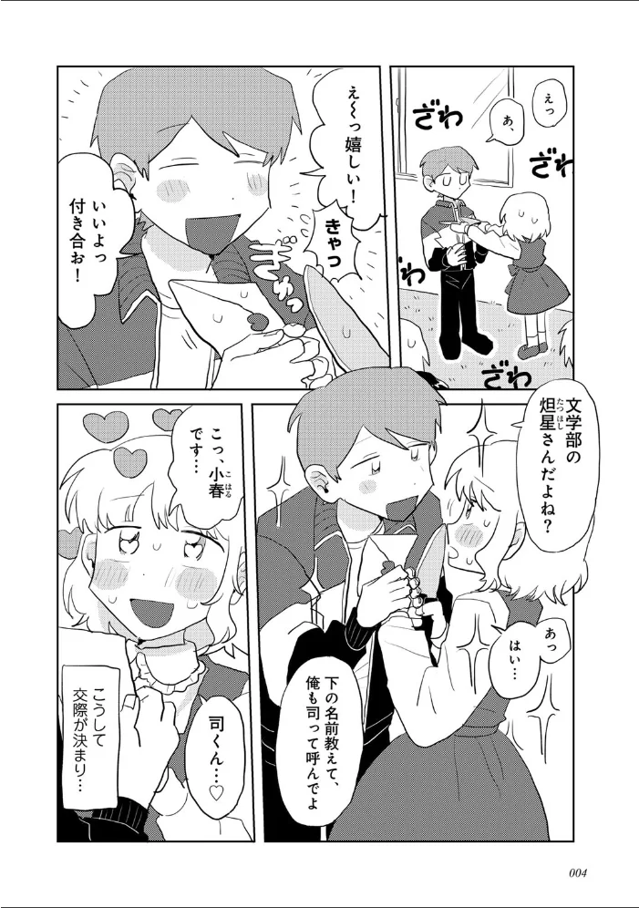 ラブリー！ハッピー！ヘルプミー！ 【マツモト】 サンプル画像