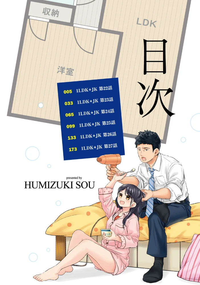 1LDK＋JK いきなり同居？密着！？初エッチ！！？第4集【合本版】 【二三月そう】 サンプル画像