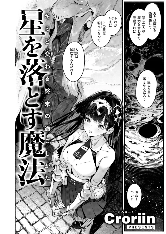 異世快楽天SELECTION 2026 AUTUMN 【Croriin エセ林エフ 千丈 原作:想々 漫画:燵成 拾次 35まち 折尾ねじ シオセタモツ】 サンプル画像