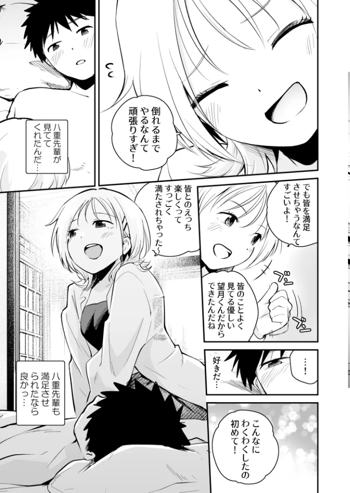 キミとしたいだけなのに！（6）【18禁】 【はつやすみ】 サンプル画像