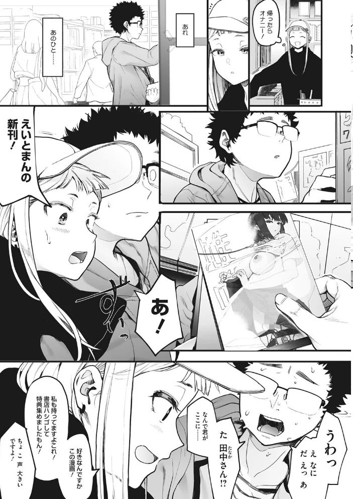 えいとまん先生のおかげで彼女ができました！ 【えいとまん】 サンプル画像