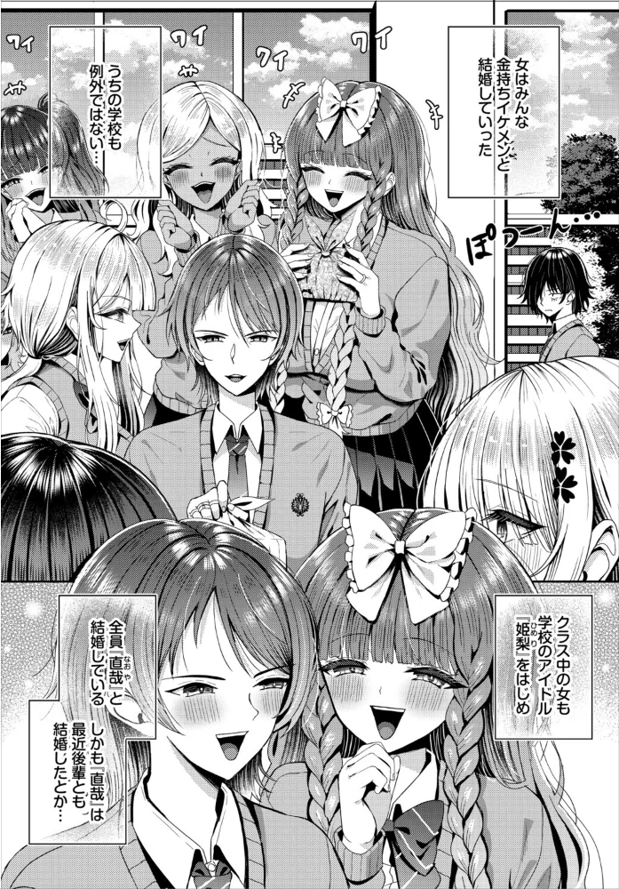下剋上ハーレム〜重婚OKな世界で非モテ男が神無双〜1話 サンプル画像