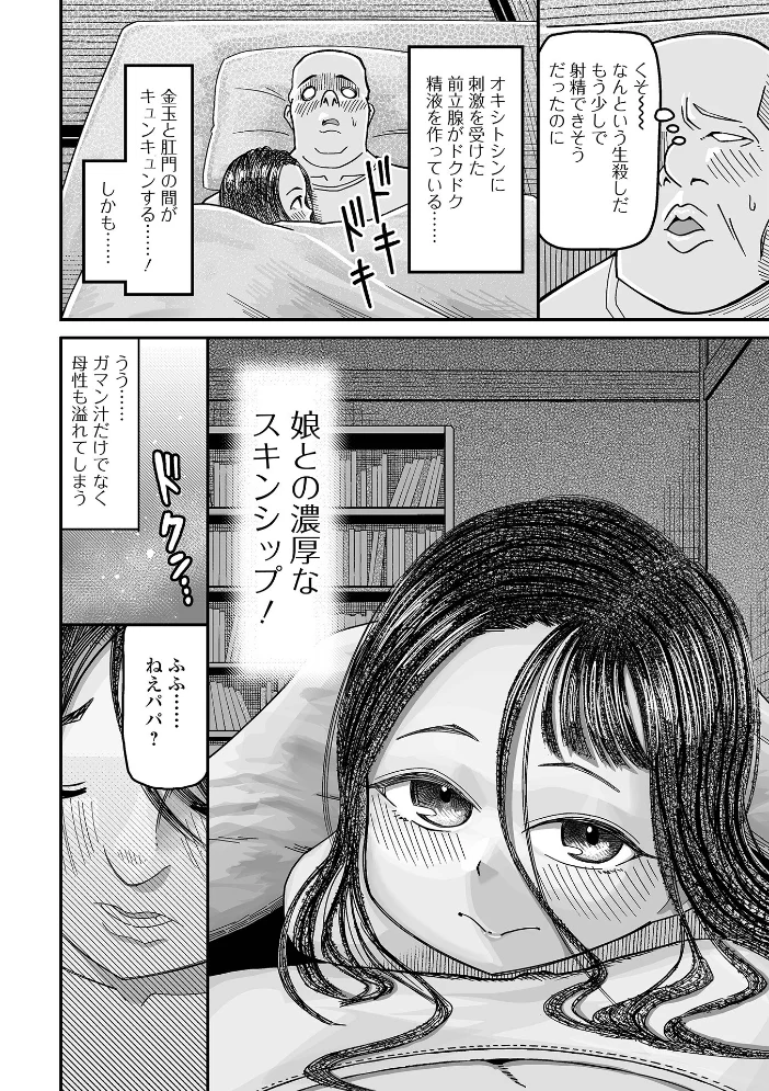 娘は愛に飢えている【エロ漫画】 サンプル画像
