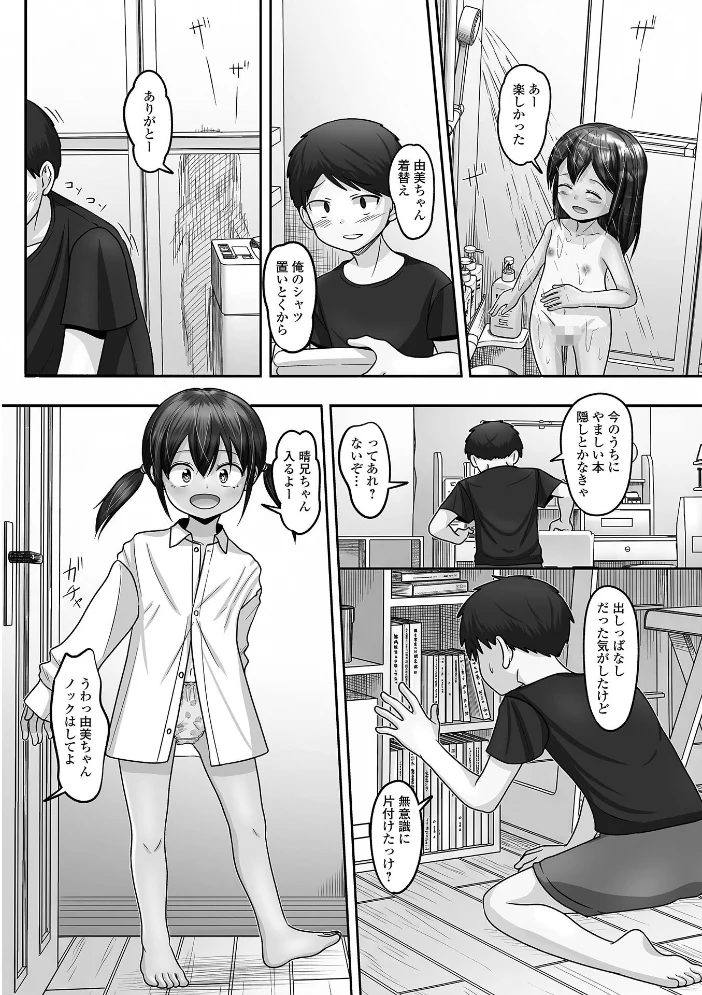 由美ちゃんが帰るまで【エロ漫画】 サンプル画像