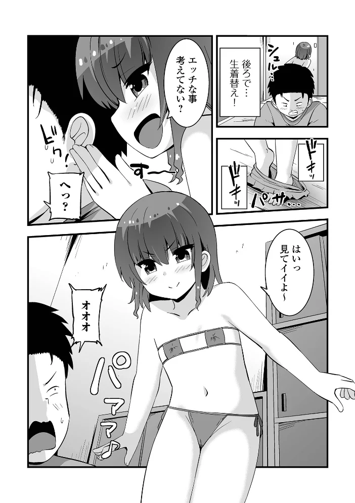水着少女の誘惑【エロ漫画】 サンプル画像
