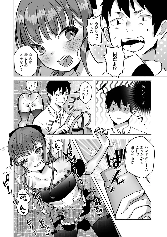 抜けない放課後【エロ漫画】 サンプル画像