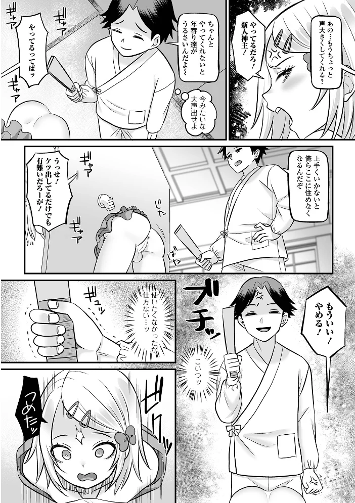 雨乞いの儀:壁尻式【エロ漫画】 サンプル画像
