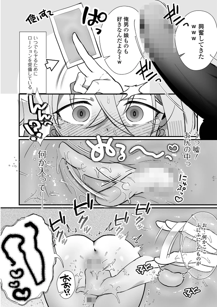 ずっぽりハマっちゃうなんて♂【エロ漫画】 サンプル画像