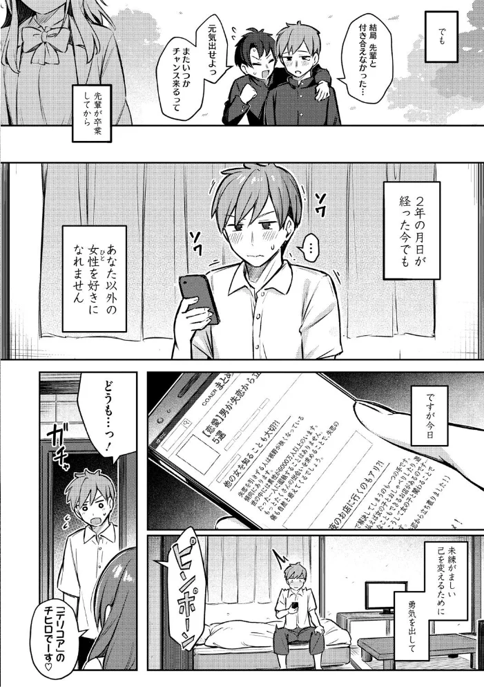 女の子には勝てナイ感じです【デジタル特装版】 【ぼるしち】 サンプル画像