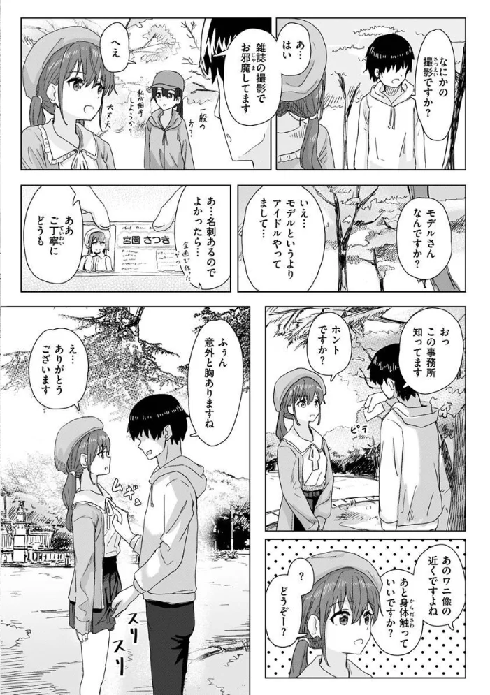 常識改変活動記録【単行本版】 【角煮煮】 サンプル画像