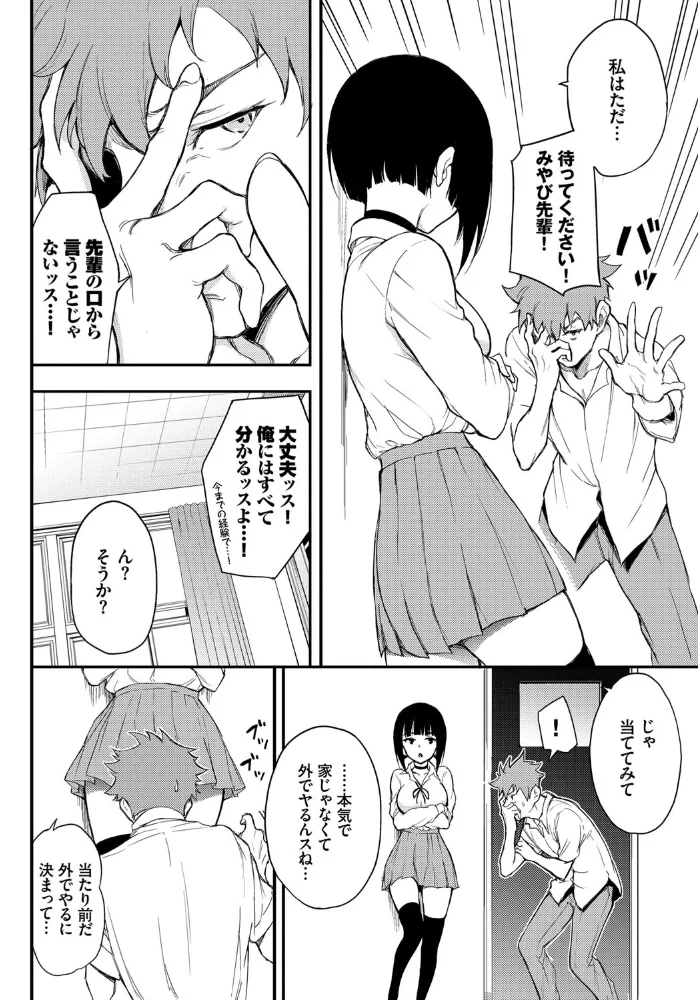みやびな先輩 3 【きょくちょ コミックバベル編集部】 サンプル画像