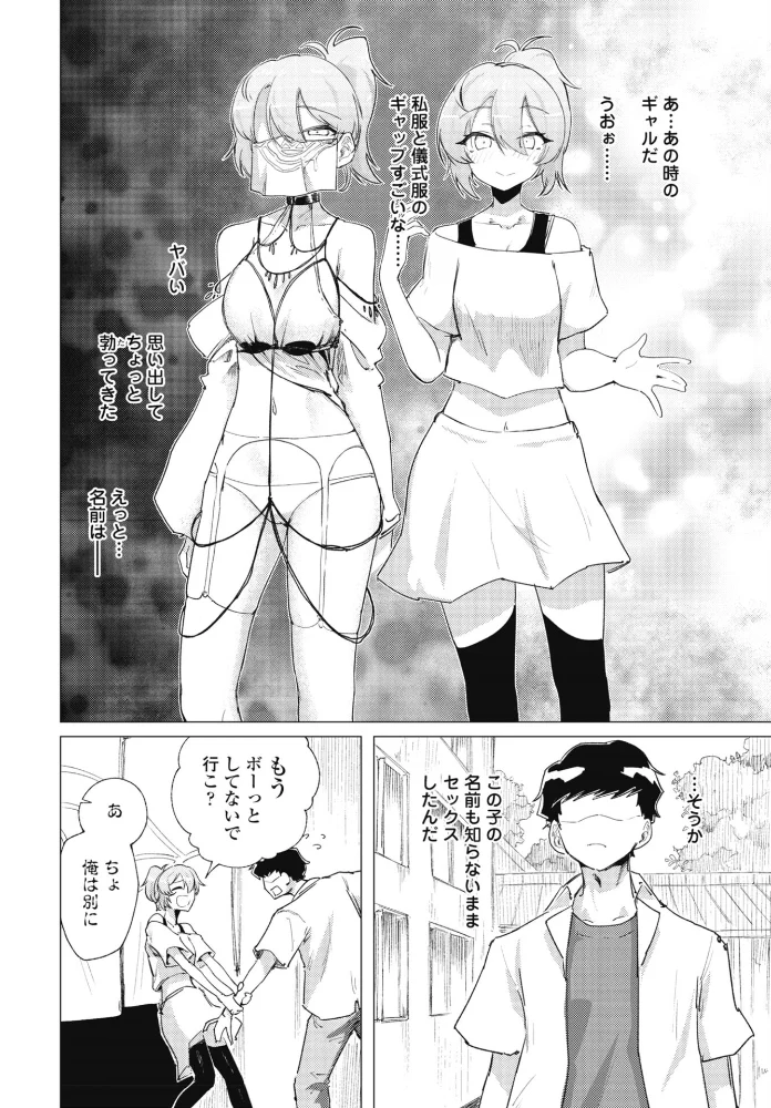 快楽信仰 第二話【エロ漫画】 サンプル画像