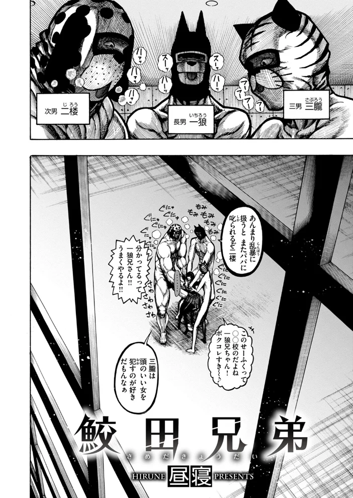 鮫田兄弟 【昼寝】 サンプル画像