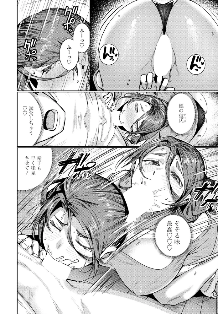 睡魔-お母さんも欲しいの【エロ漫画】 サンプル画像