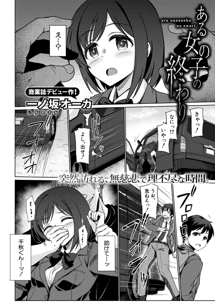 ある女の子の終わり 【一ノ坂オーカ】 サンプル画像