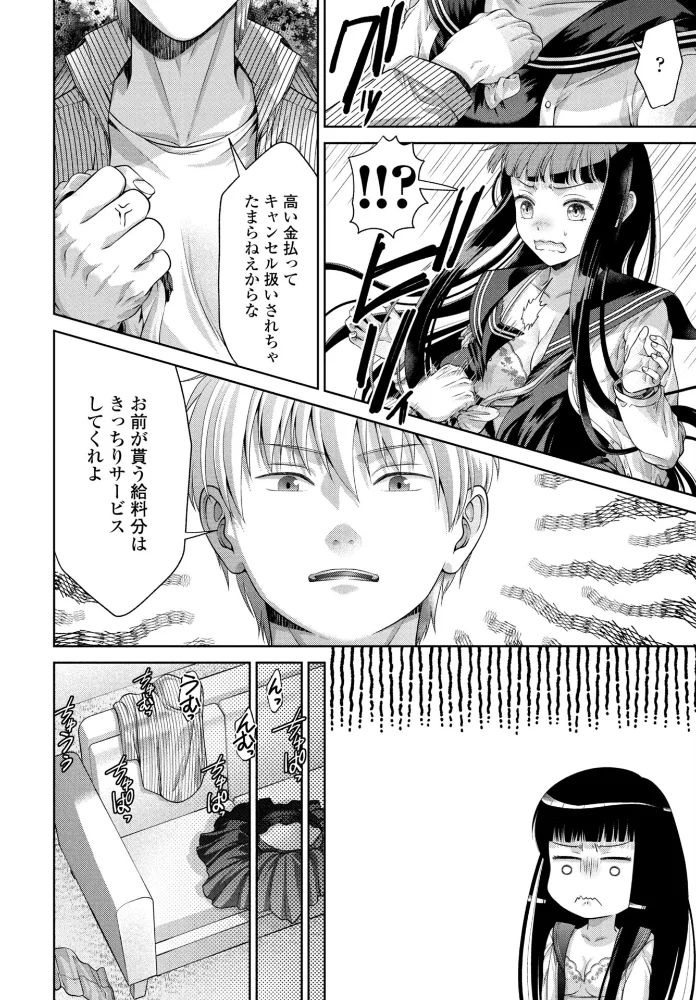 JK風俗 第19話【エロ漫画】 サンプル画像
