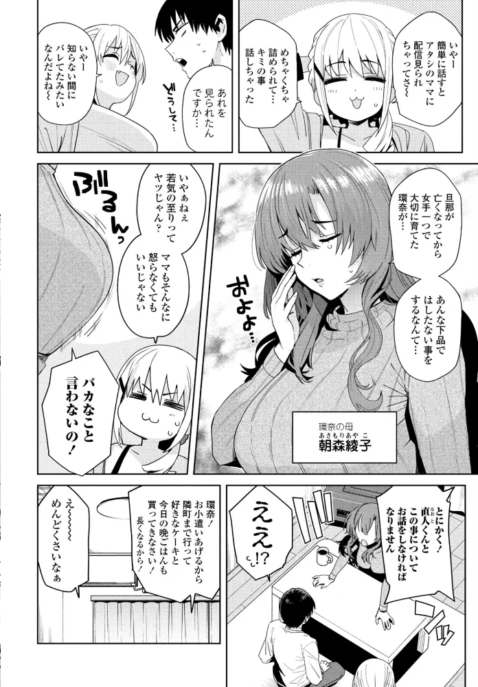 ただいまナマ配信中！！ 第2話【エロ漫画】 サンプル画像