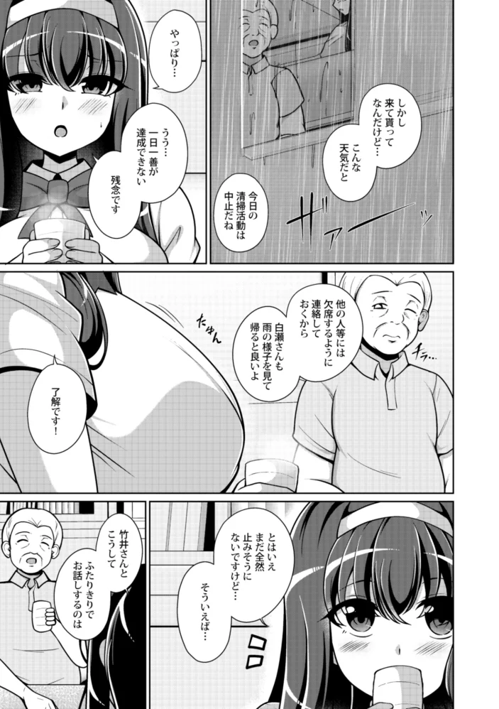 流されちゃう系女子 〜一日一善！？善良純朴！？ボランティアチャレンジ！〜【エロ漫画】 サンプル画像