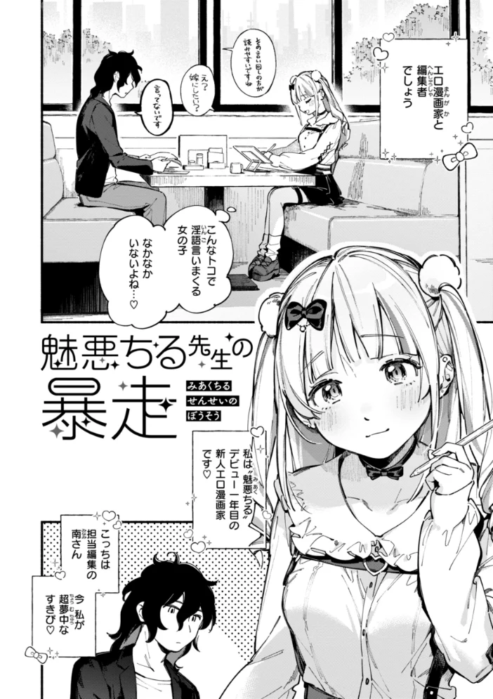 魅悪ちる先生の誘惑【デジタル版限定おまけ付き】 【雲呑めお】 サンプル画像