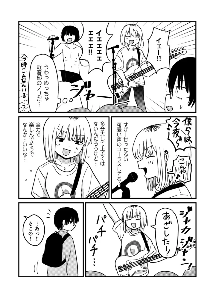 童貞以上非童貞未満 【u2】 サンプル画像