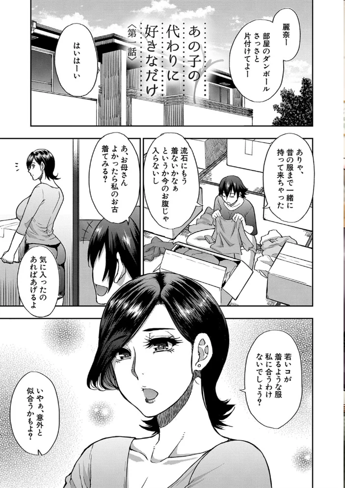 実娘の代わりに好きなだけ【1話立ち読み付き】 【春城秋介 MUJIN編集部】 サンプル画像