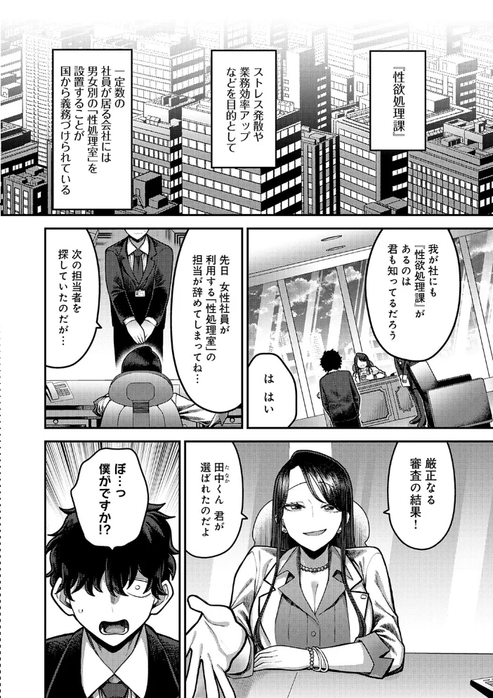 性欲処理課に配属されてしまった! 【エビフライ定食】 サンプル画像