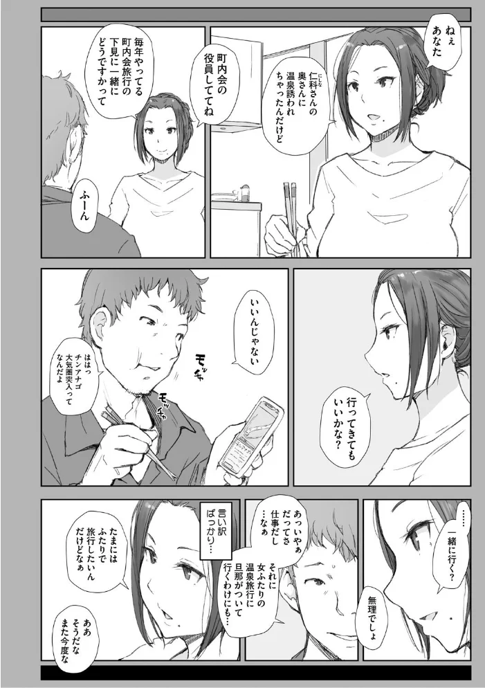 人妻と寝取られ旅行 下 -人妻が堕ちゆく夜- 【あらくれ】 サンプル画像