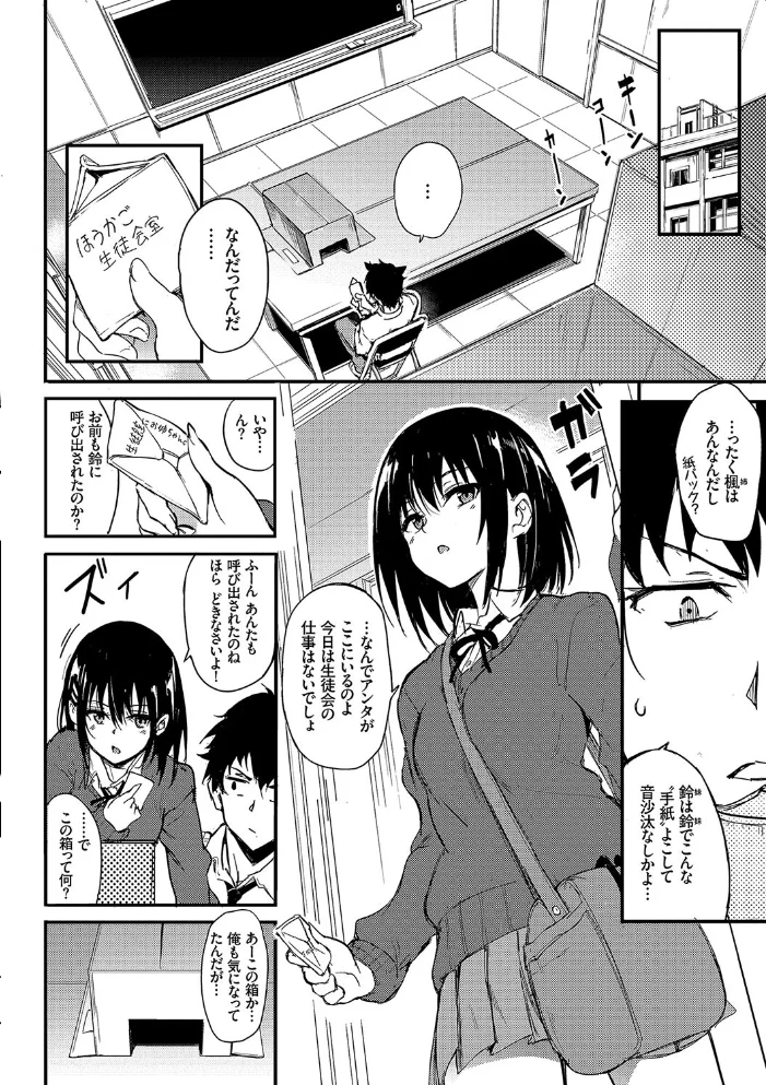 楓と鈴（単行本）【デジタル特装版】【FANZA限定版】 【きょくちょ コミックバベル編集部】 サンプル画像