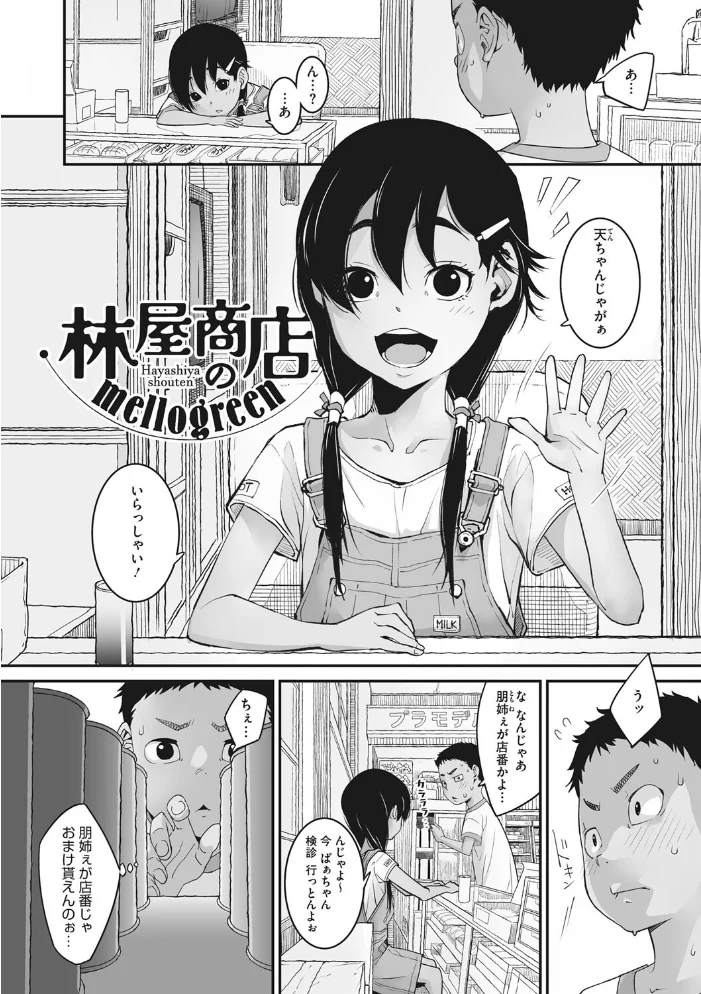 あの日彼女が見せた顔。 【神楽もろみ】 サンプル画像