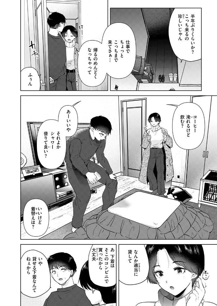 幼馴染とセフレになる日 【ももこ】 サンプル画像