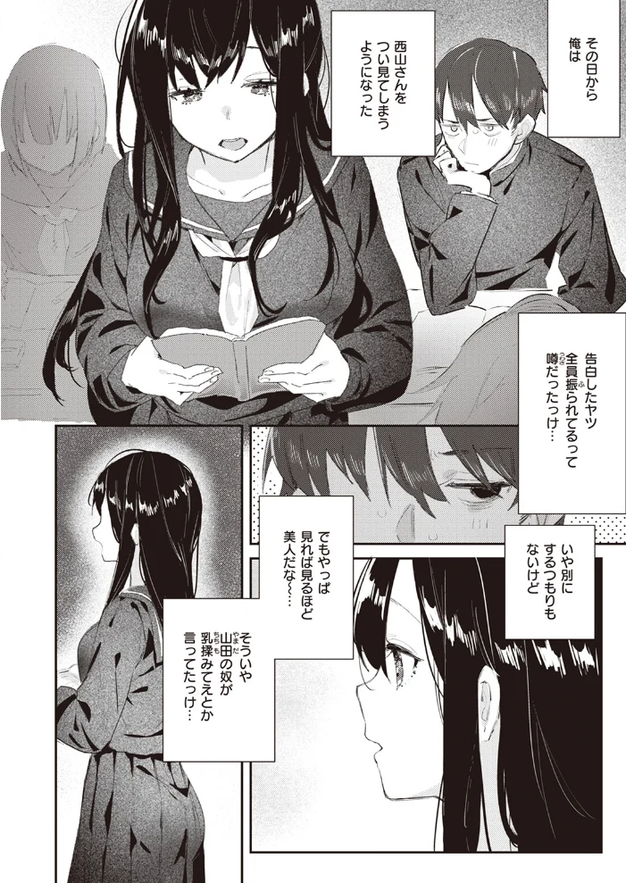 クラスのあの子が壊されるまで 【ボド山】 サンプル画像