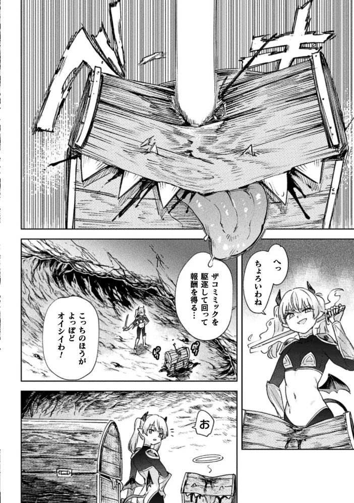 エロトラップダンジョン―冒険者淫魔対壁尻ミミック―【単話】 【あおむし】 サンプル画像