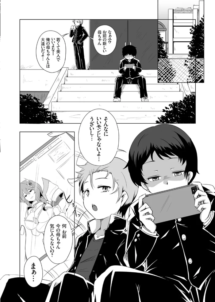 義母子の間 〜若ママは息子に受け入れられたい〜【エロ漫画】 サンプル画像