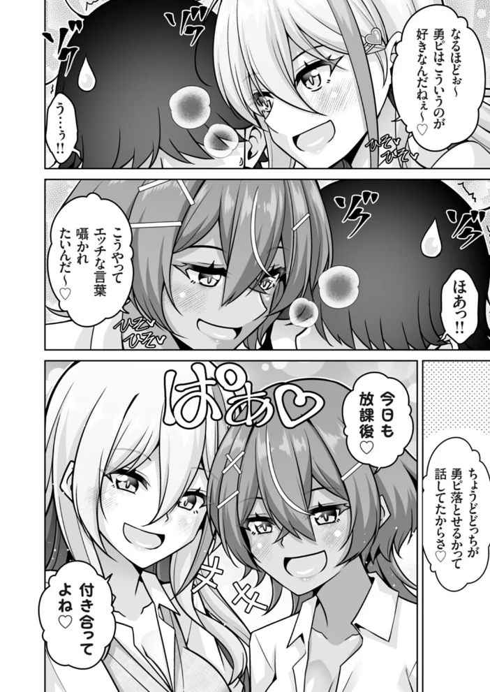 オタクの俺が毎日ギャル二人の取り合いセックスに巻き込まれているのだが…なんで！？【エロ漫画】 サンプル画像