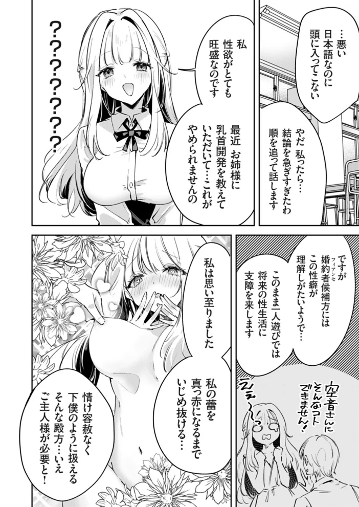 ふわふわお嬢様、乳首下僕になる【エロ漫画】 サンプル画像