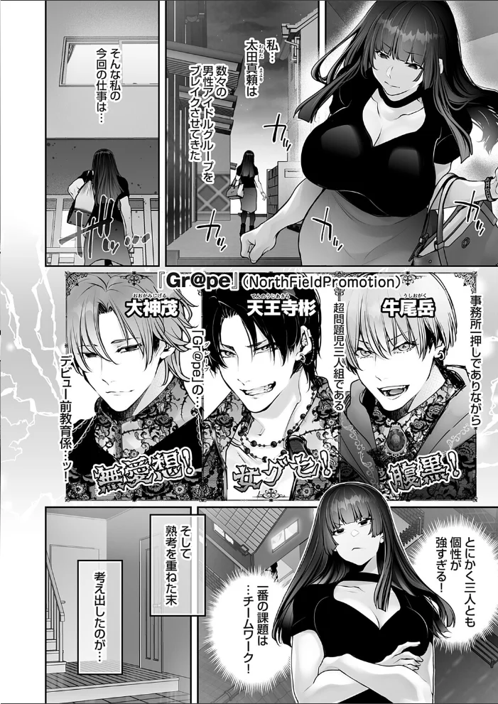 プレジャー★マネージャー Stage.01 〜デキる巨乳マネージャーは、イケメンアイドルグループの快楽担当〜【エロ漫画】 サンプル画像