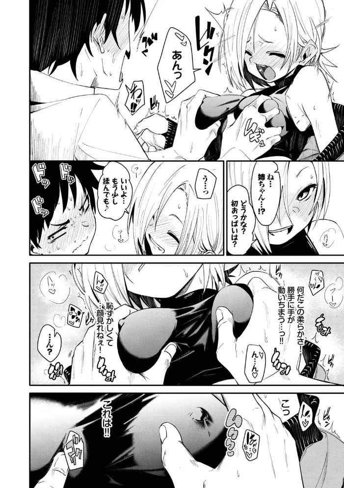 びんかんflavor 【FANZA限定】【デジタル特装版】 【fu-ta コミックバベル編集部】 サンプル画像