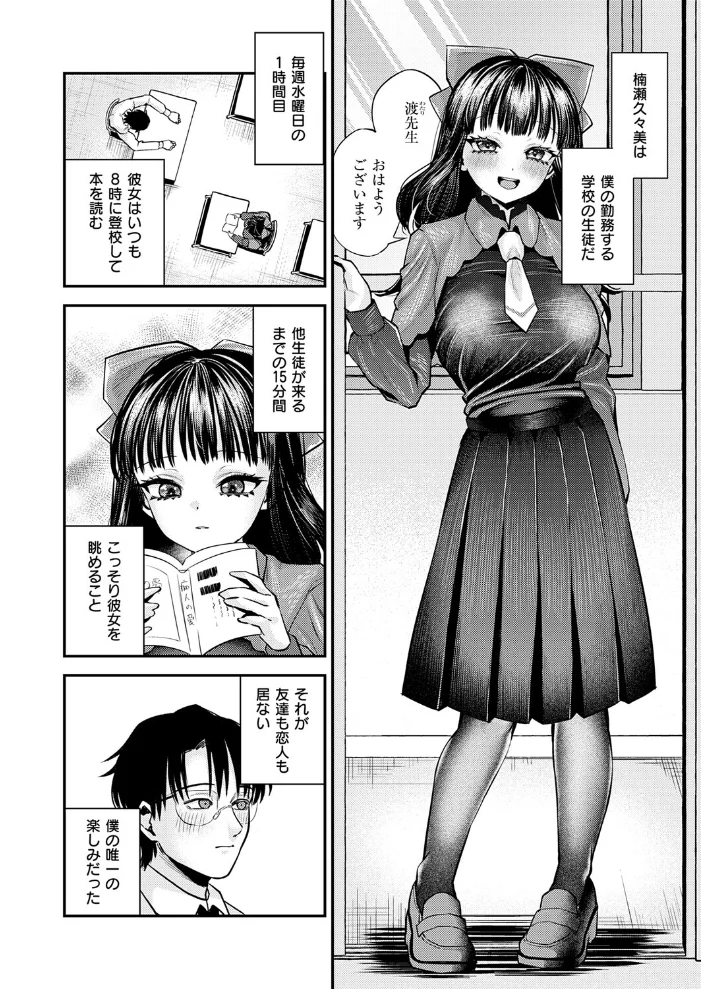楠瀬久々美に愛されたい【エロ漫画】 サンプル画像