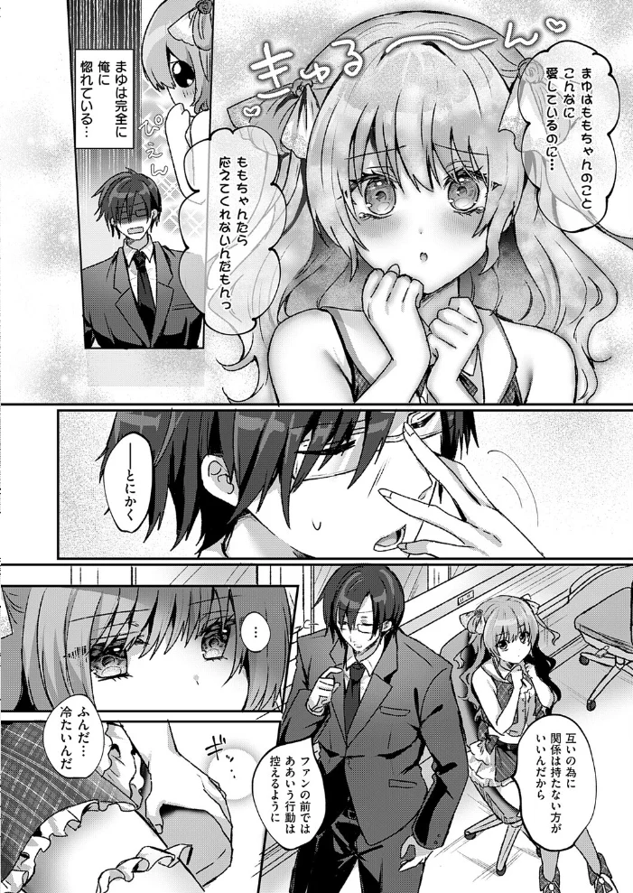 メロ恋シンデレラ【エロ漫画】 サンプル画像