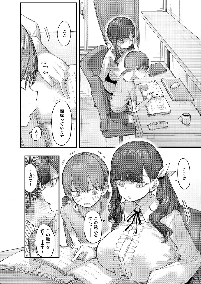 立花先生の搾精補習【エロ漫画】 サンプル画像