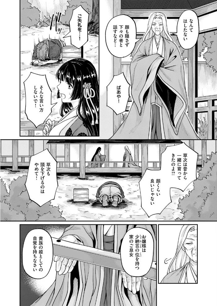 いろはにほへと ちりぬるを【エロ漫画】 サンプル画像