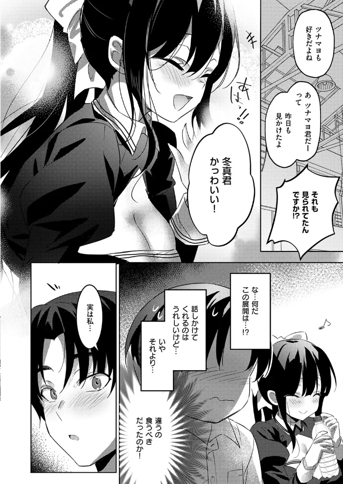 君に飼われる恋【エロ漫画】 サンプル画像
