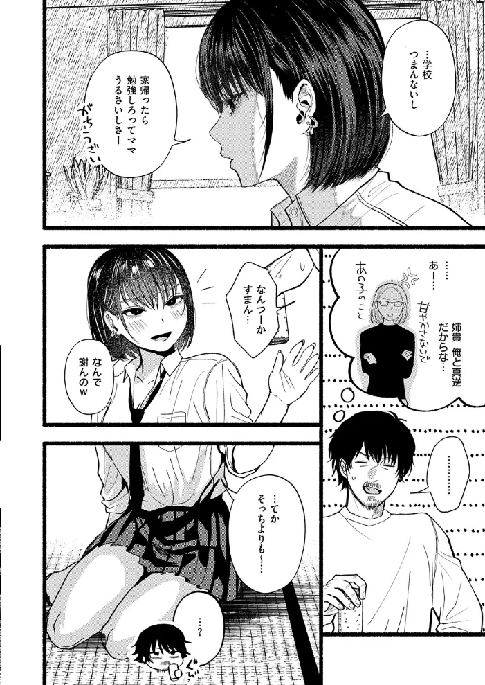Dear my blue【エロ漫画】 サンプル画像
