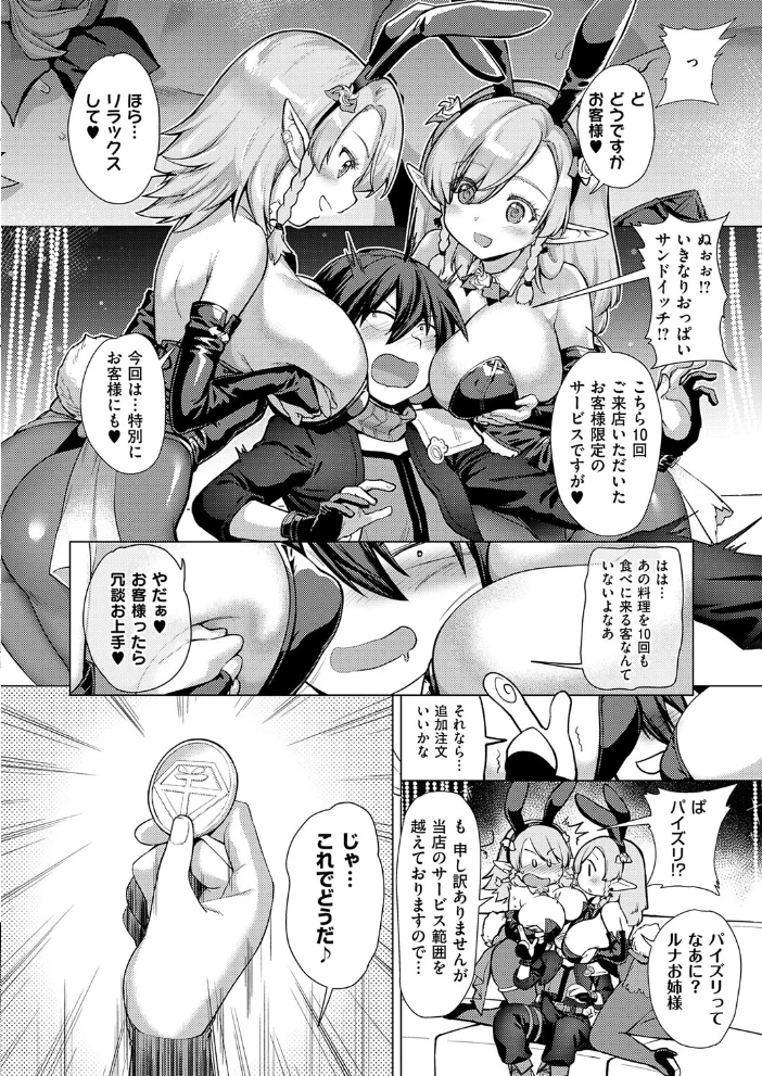 神の手 -SubQuest-【エロ漫画】 サンプル画像
