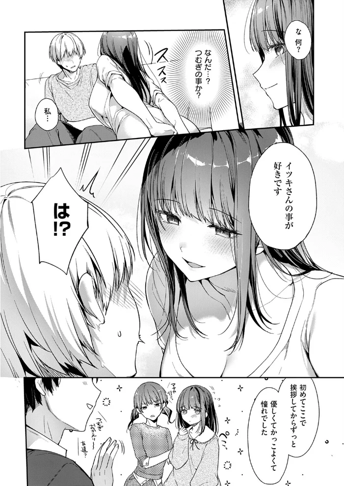 あの娘の代わりに…【エロ漫画】 サンプル画像